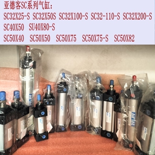 SC32X25-S SC32X50S SC32X100-S SC32X110- SC32X200-S亚德客气缸