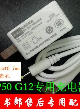读书郎学生电脑P50 G12原装充电器2.5mm充电线 可用好记星N707 M8
