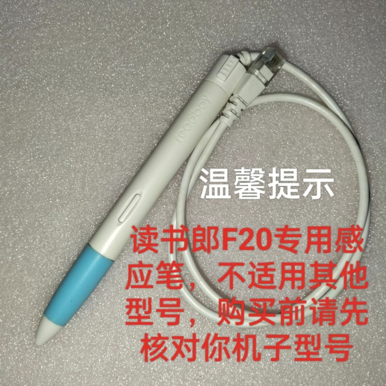 读书郎F20感应式点读笔F16一款可用没笔芯 带复读功能 读书郎配件