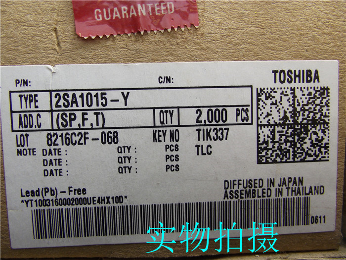 原装进口日本东芝2SC1815-Y 2SA1015 TOSHIBA原盒音频专用三极管