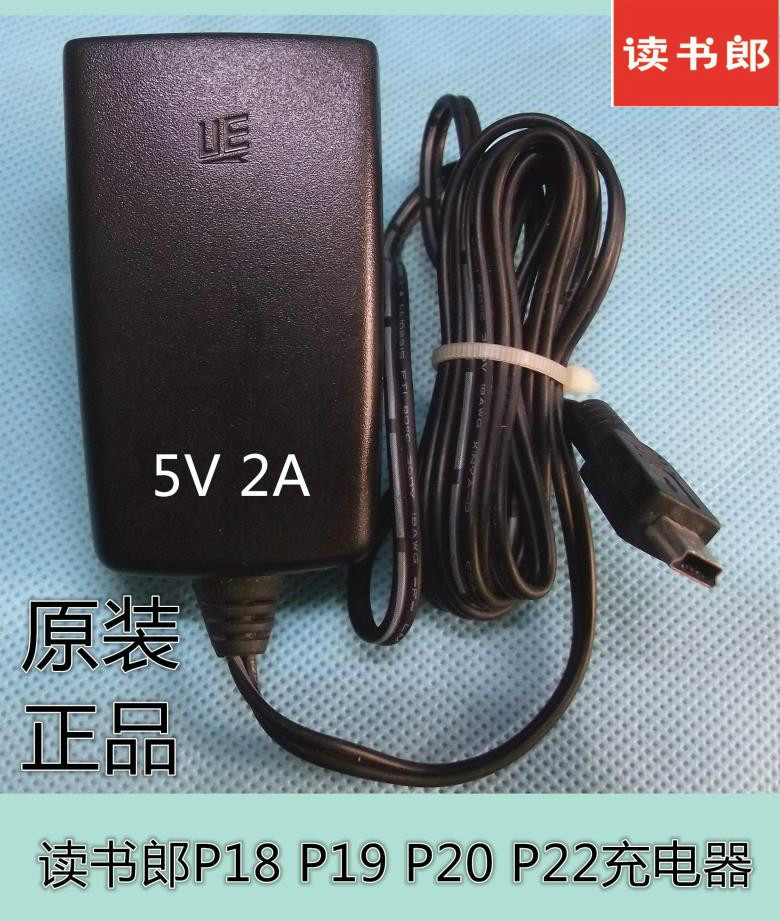 读书郎点读机P18 P19 P20 P22学生电脑电源适配器 富华充电器5V2A