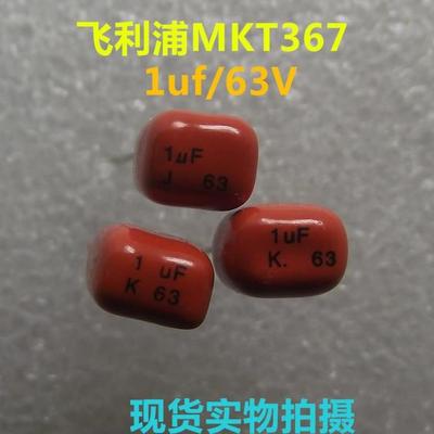 PILKOR CBB电容1UF 105K63V MKT367PHILIPS/飞利浦原装发烧电容