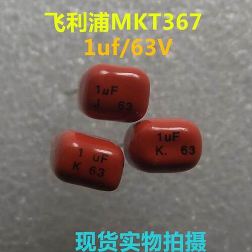 PILKOR CBB电容1UF 105K63V MKT367PHILIPS/飞利浦原装发烧电容
