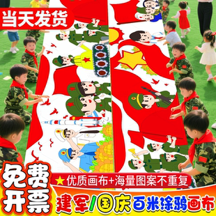 幼兒園八一建軍節國慶節百米畫卷涂鴉畫布兒童長卷繪畫布長卷定制