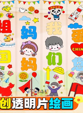 加厚绘画透明膜幼儿园环创