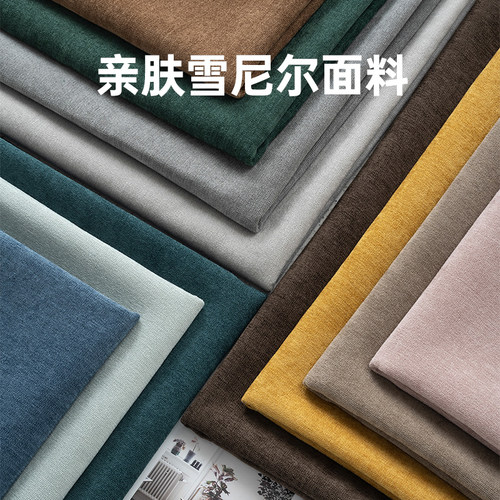 加厚耐磨雪尼尔沙发面料可水洗