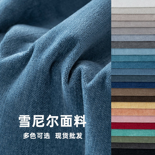加厚雪尼尔科技布麻布布料清仓处理抱枕套坐垫沙发套手工diy面料