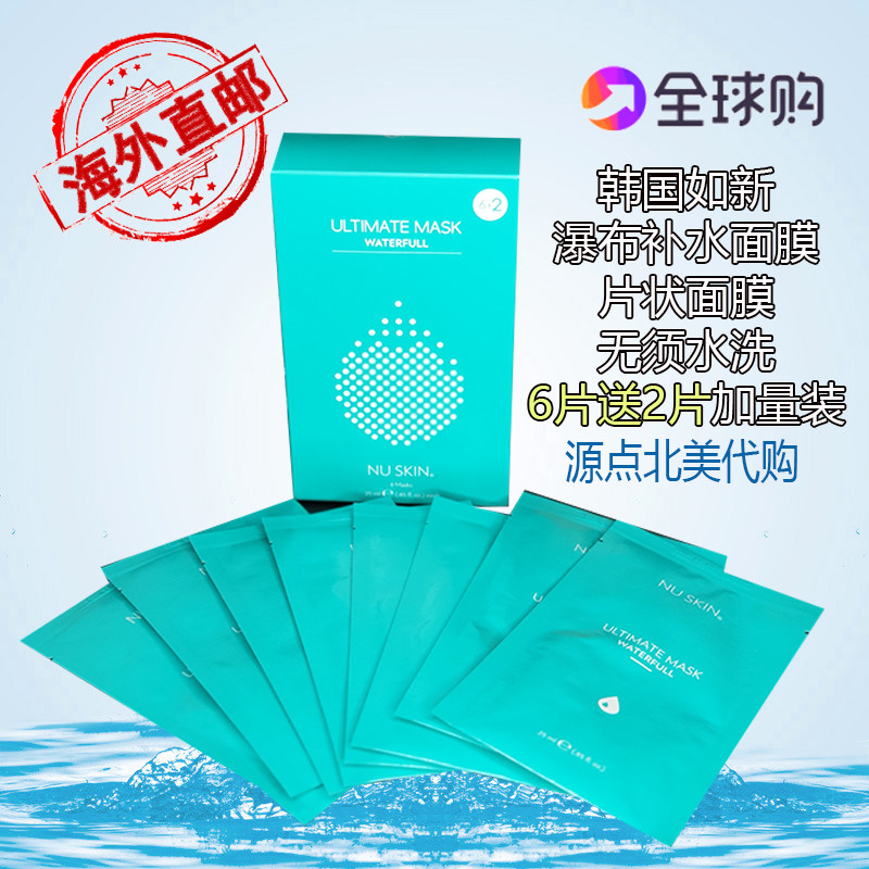 韩国如新nuskin如新种7玻尿酸补水神器高效补水锁水免洗面膜8片装