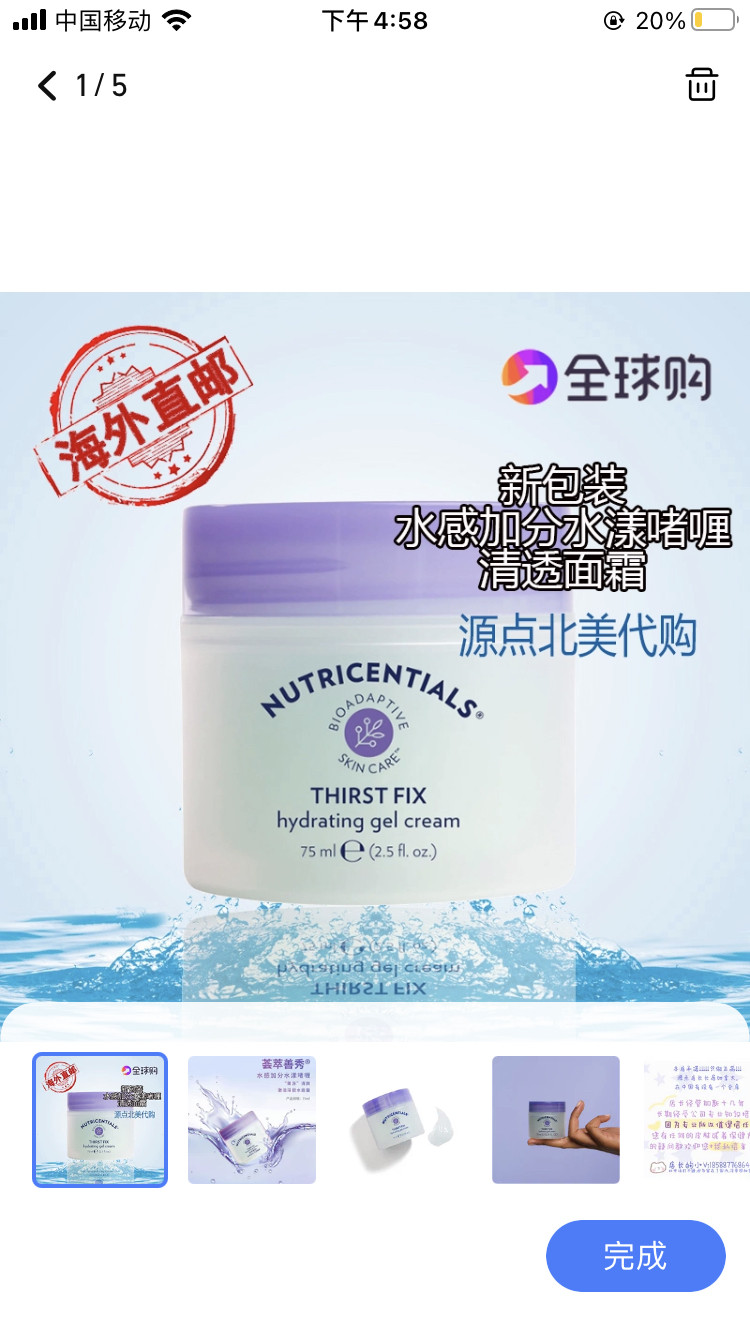 如新Nuskin加拿大美国产水感水漾啫喱面霜新包装清爽保湿油皮