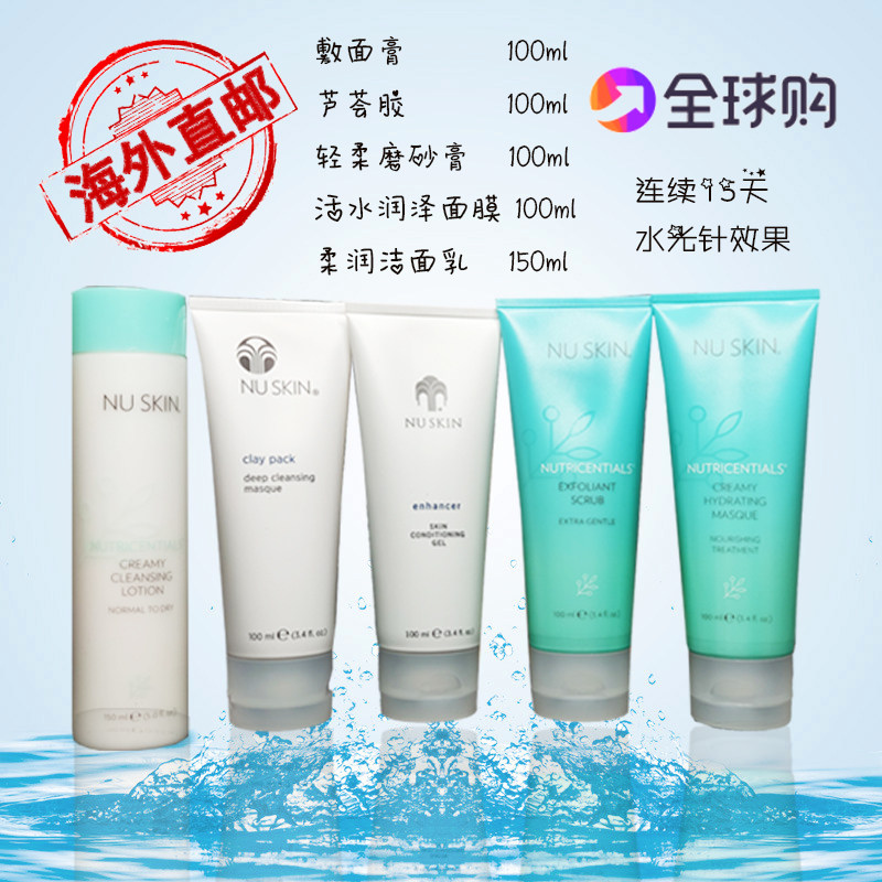 如新Nuskin加拿大美国 童颜面膜5件套活水轻柔磨砂膏洁面乳敷面膏