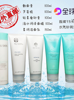 如新Nuskin加拿大美国 童颜面膜5件套活水轻柔磨砂膏洁面乳敷面膏