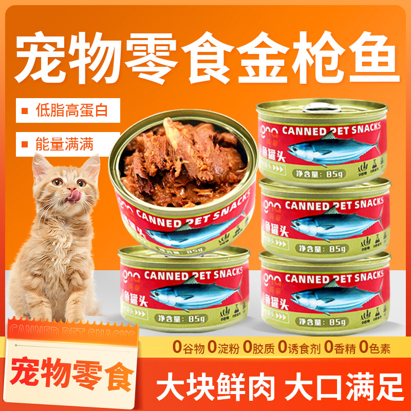英拿金枪鱼罐头猫狗通用长肉营养
