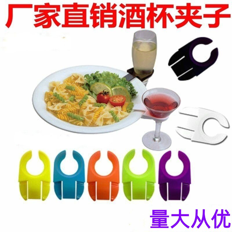 聚会酒杯夹酒杯固定夹子餐盘固定图片
