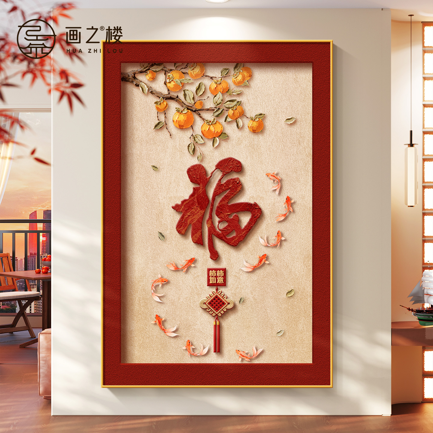 【现货速发】开门见福玄关装饰画