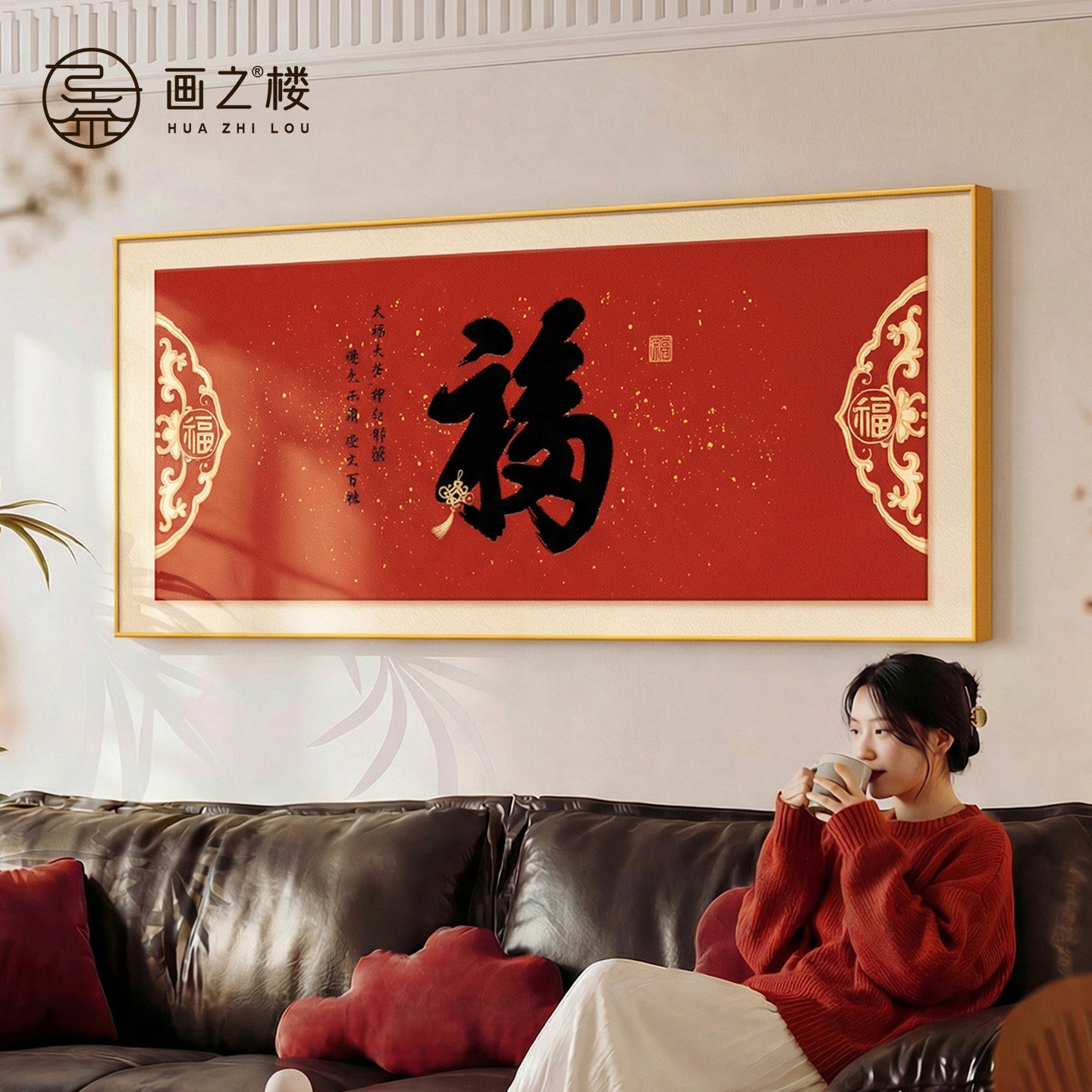 新中式福字沙发背景墙挂画简约大气客厅装饰画旺宅高级感中堂壁画