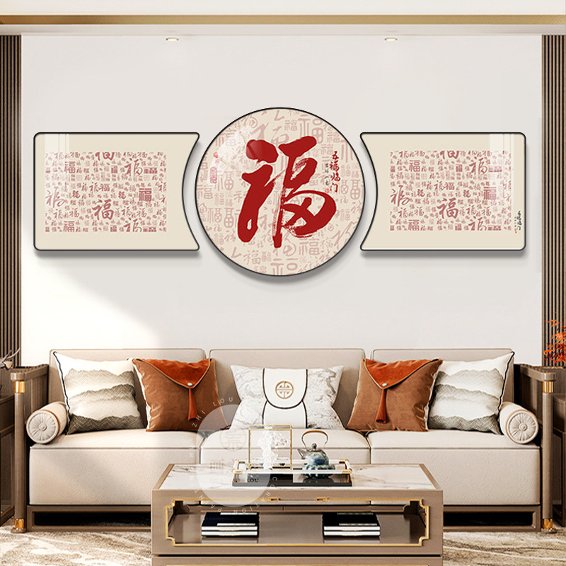 福字百福图客厅装饰画新中式柿柿如意珠联璧合沙发背景墙三联挂画_虎窝淘