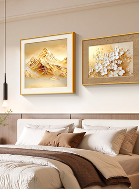 背靠金山卧室床头装饰画简约现代房间背景墙挂画肌理感花卉金箔画