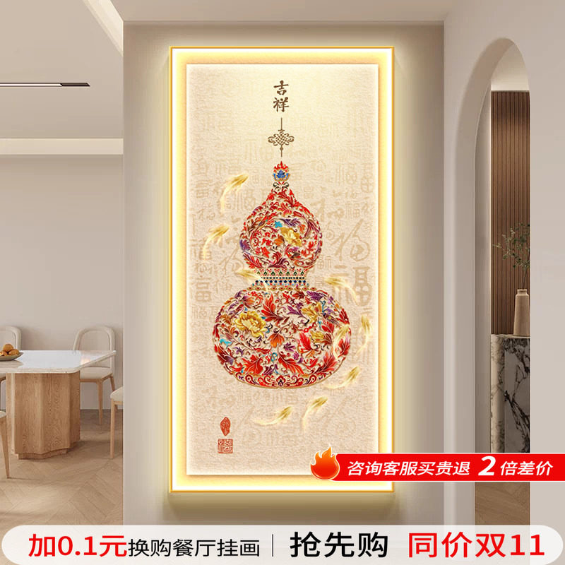 福禄葫芦LED带灯玄关画九鱼聚财