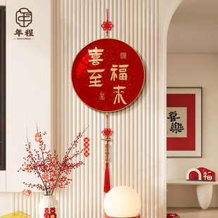 喜至福来客厅电视背景墙挂件新中式玄关入户门挂饰高档春节装饰画
