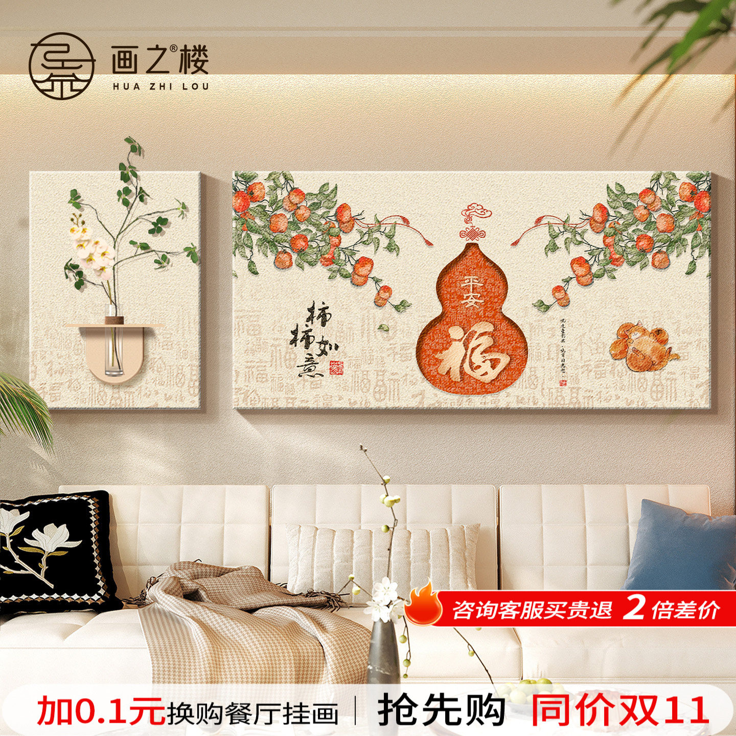 【新品热卖】福禄临门客厅装饰画