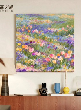 郁金香花卉高级感艺术客厅挂画