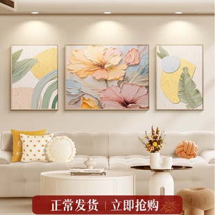 奶油风大芬油画村客厅装饰画简约肌理感花卉三联挂画高级艺术壁画