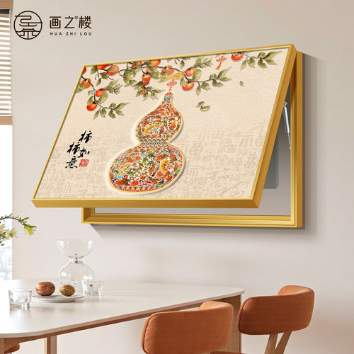 柿柿如意客厅餐厅新中式装饰画