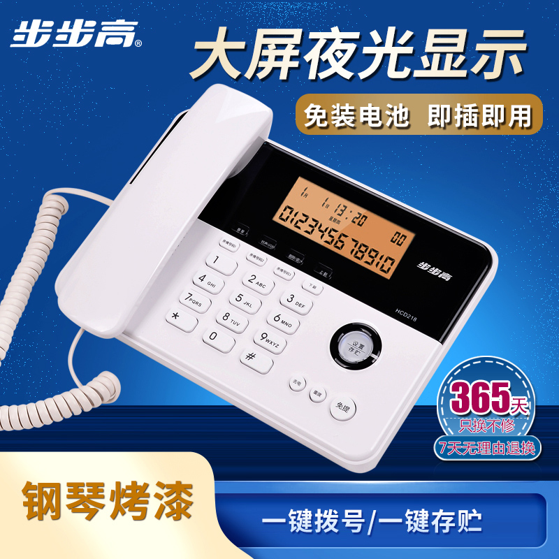 步步高HCD218有绳固定电话机 座机 高档家用办公固话 夜光 免电池