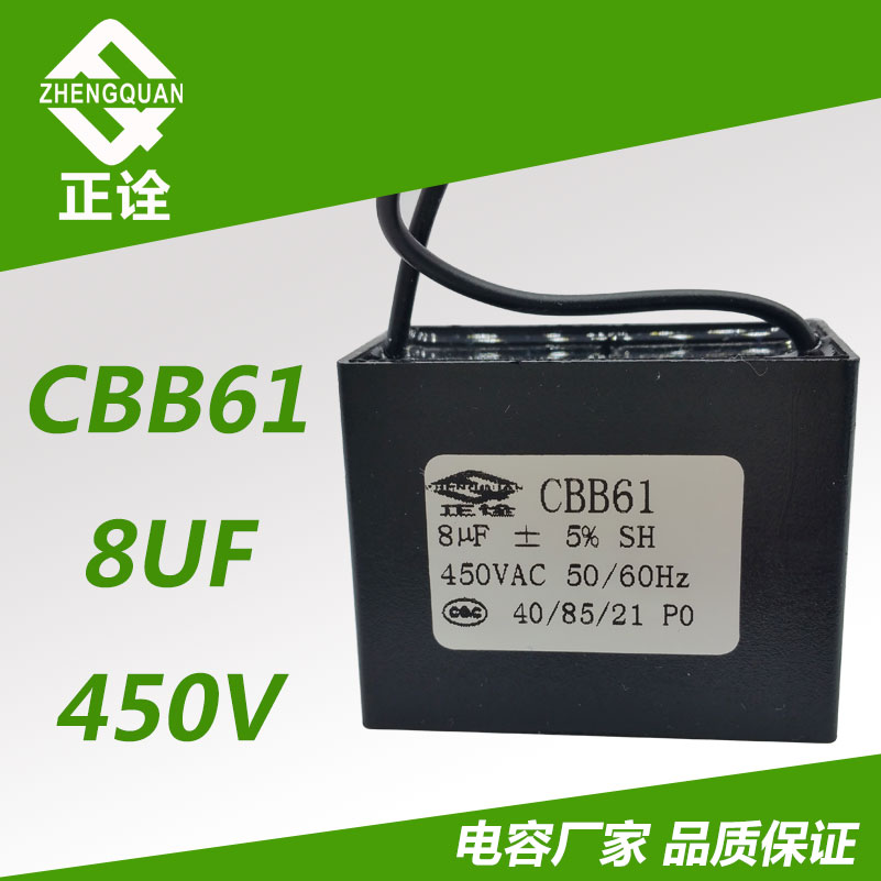 CBB61 450V8UF电风扇电容8UF450V风扇启动电容 风扇交流电容专用