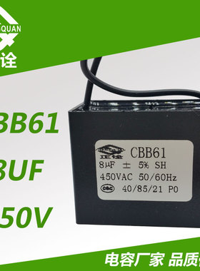 CBB61 450V8UF电风扇电容8UF450V风扇启动电容 风扇交流电容专用