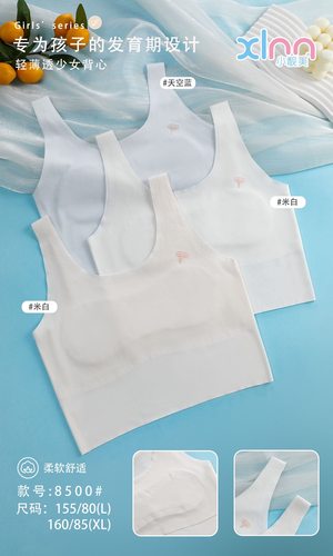 小靓美一阶段发育背心
