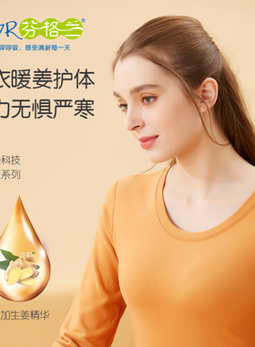 芬格兰女5D姜态暖羊毛贴片保暖内衣加厚加绒圆领秋衣秋裤套34504