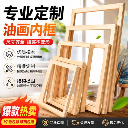 抖音小红书同款油画内框画框框架