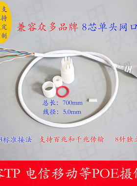 8芯单头网口线tp电信12V非标POE网络摄像机防水RJ45尾线T568B
