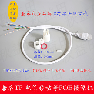 8芯单头网口线tp电信12V非标POE网络摄像机防水RJ45尾线T568B