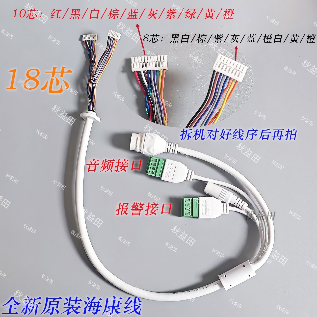 包邮海康18芯全新报警音频一体4头尾线POE供电监控摄像机线防水线