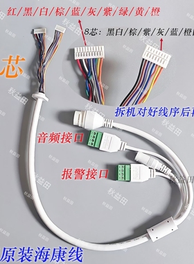 海康18芯全新报警音频一体4头尾线POE供电监控摄像机线防水连接线