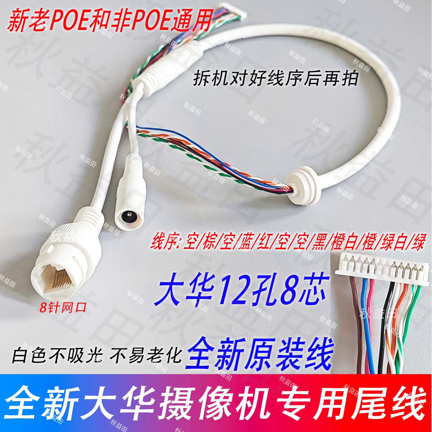 全新原装线大华监控POE尾线摄像头支持12V供电监控摄像机线