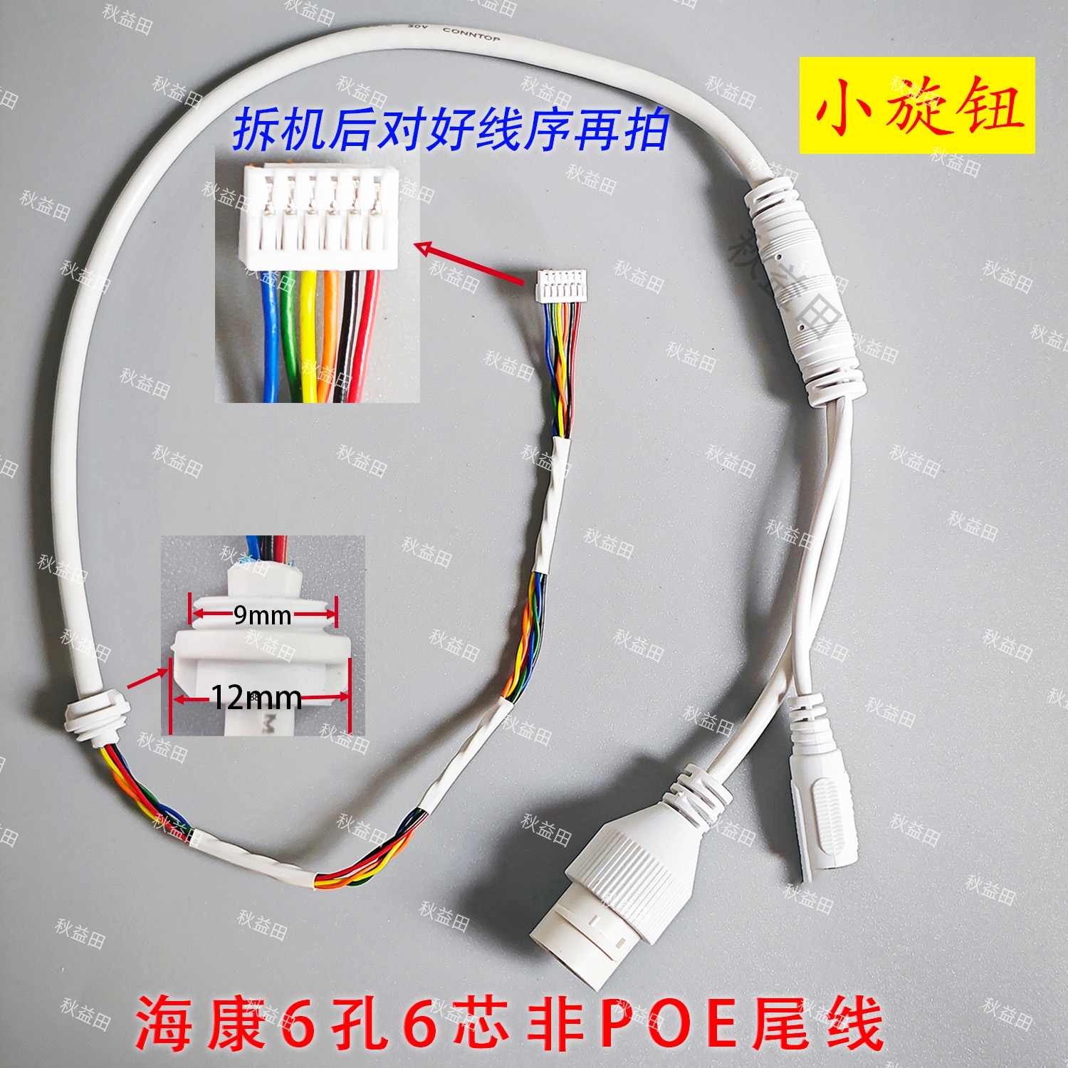 海康6孔6芯非POE摄像机尾线网口线适用于海康威视摄像头修复