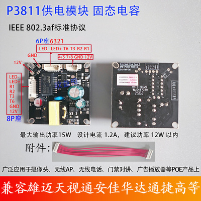 适用雄迈天视通安佳POE48V隔离