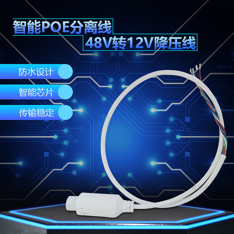 中宏方案网络摄像机摄像头尾线内置国标POE模块48V转12V全铜9芯
