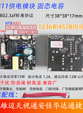 包邮3811隔离型POE48V供电模块国标摄像头1236和4578内置电源板