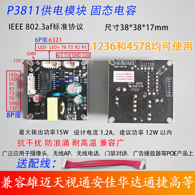 包邮3811隔离型POE48V供电模块国标摄像头1236和4578内置电源板