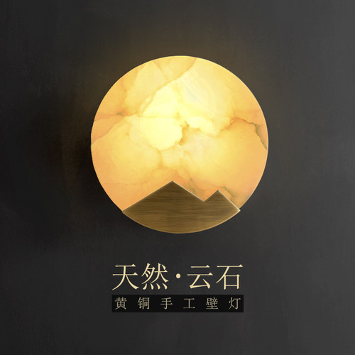 天然云石壁灯 黄铜 纹理 中古 原始风 楼梯 赤贫风 废土风 敦煌风