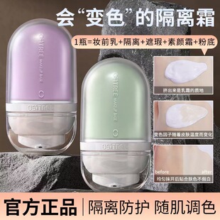 经典款！柳丝木紫色/绿色变色隔离霜32g水润轻薄自然遮瑕修正肤色