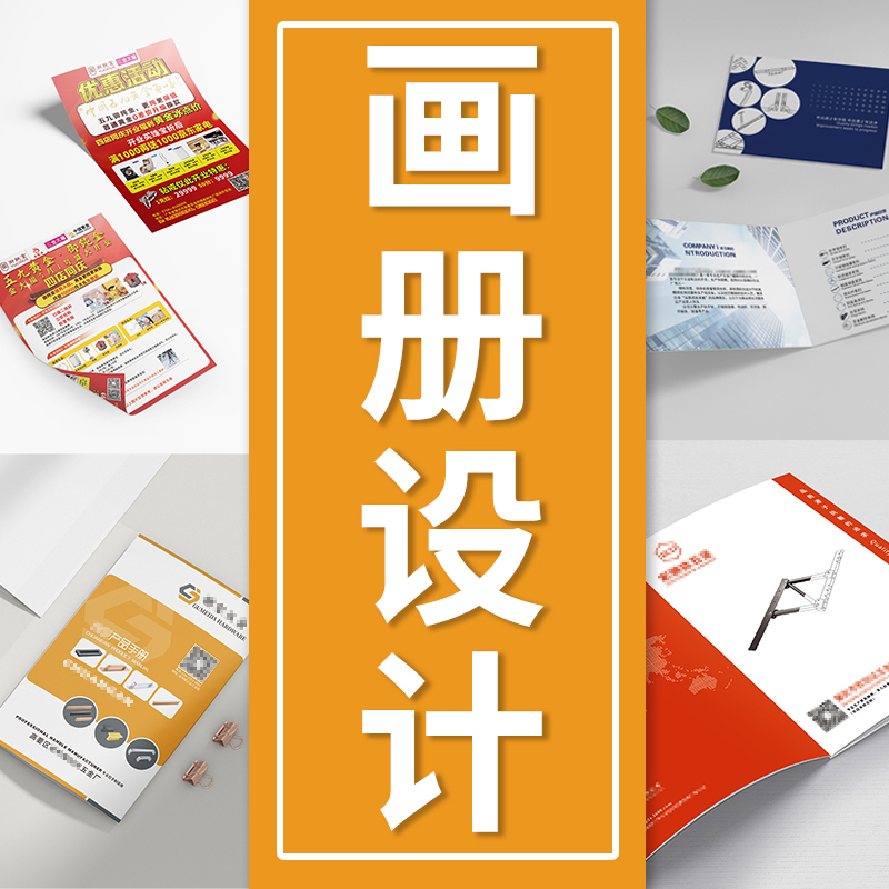 画册设计排版企业宣传册封面产品五金图册目录资料书菜单三折页纸