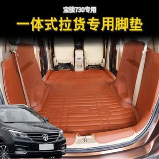 宝骏730汽车脚垫 全包脚垫五菱宝骏730专用皮革防水脚垫 七座专用