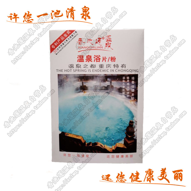 硫磺温泉浴片/粉1盒泡澡浴盐【香池莲自销店】
