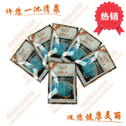 硫磺温泉浴片/粉20袋香池莲自销店瑶浴盐泡澡皮肤疹菌螨角质痘痒