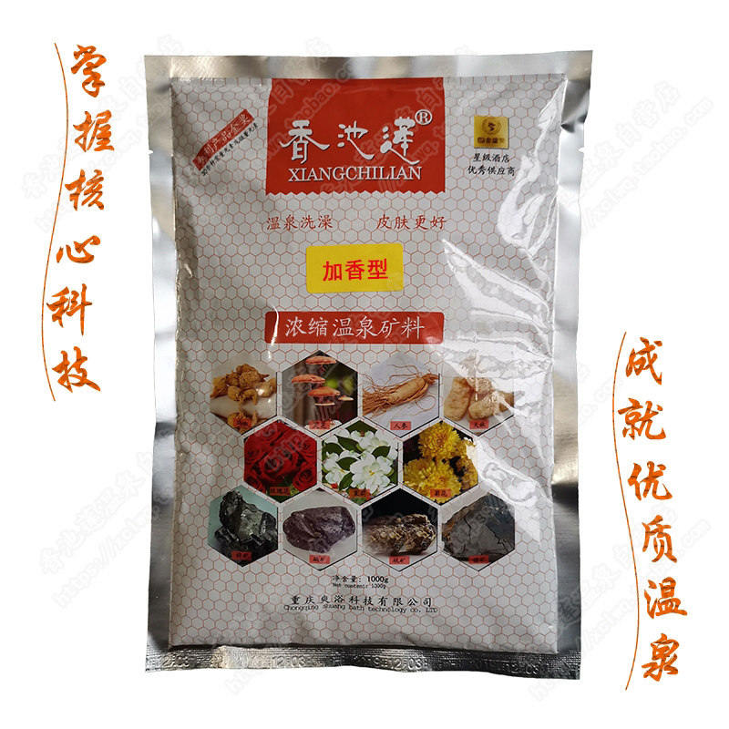加香型温泉补充剂/加料/药包/添加特色养身池 浴场会所酒店度假村